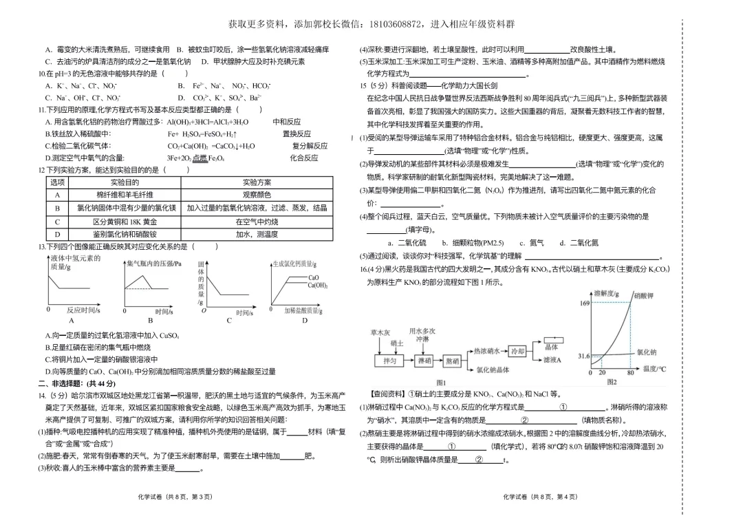 2026年哈尔滨市双城区调研测试试卷(物理、化学) 第8张
