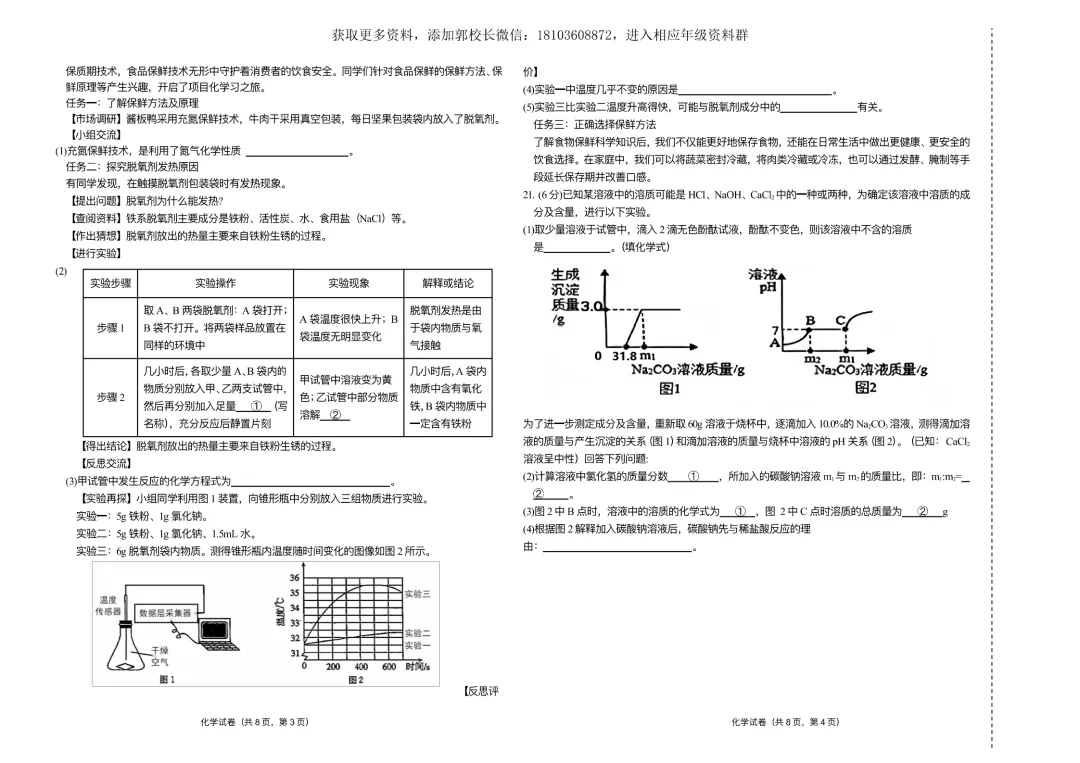 2026年哈尔滨市双城区调研测试试卷(物理、化学) 第10张