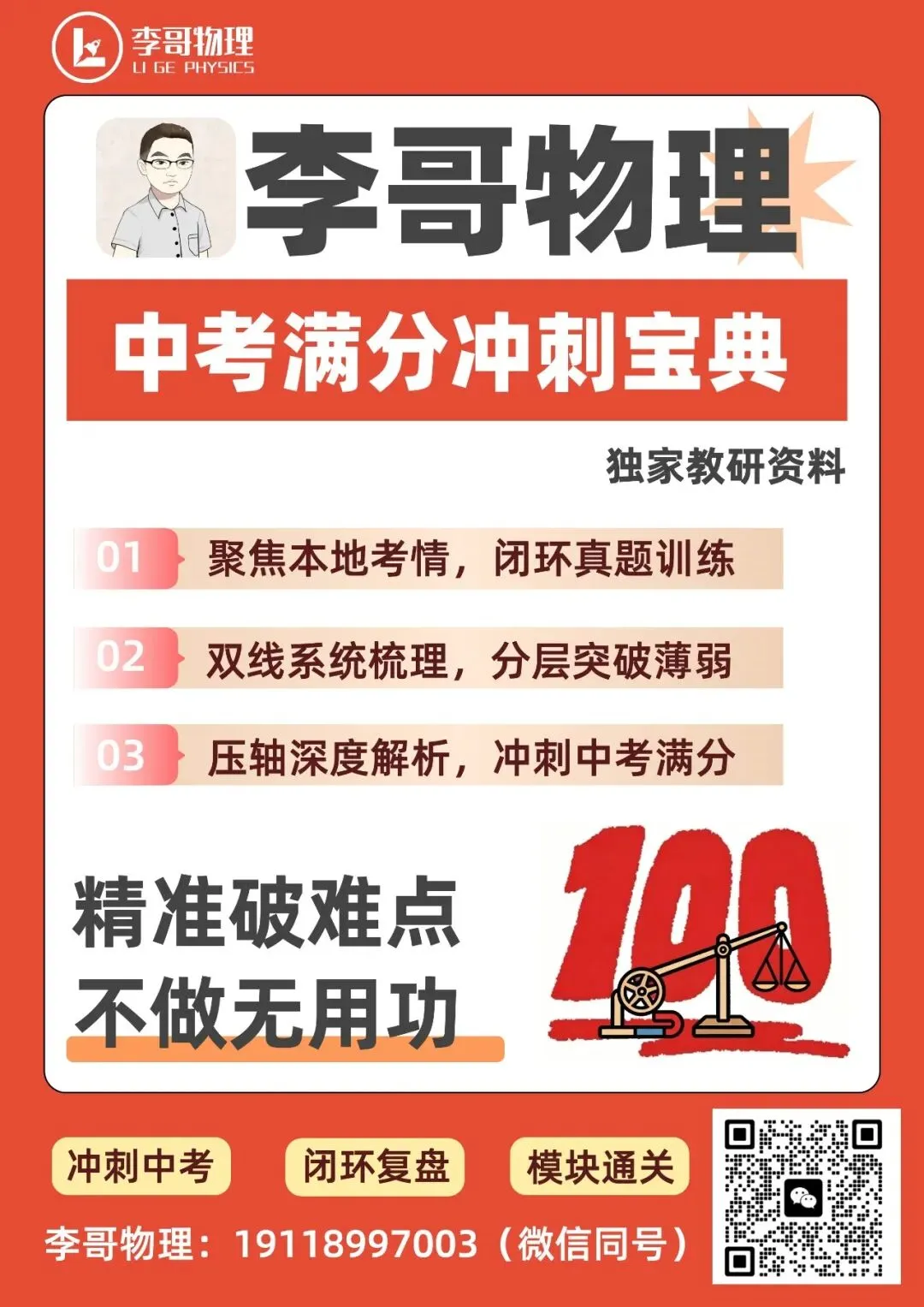 分析完附中初三下期中物理试卷,我看到了长沙中考新方向 第1张