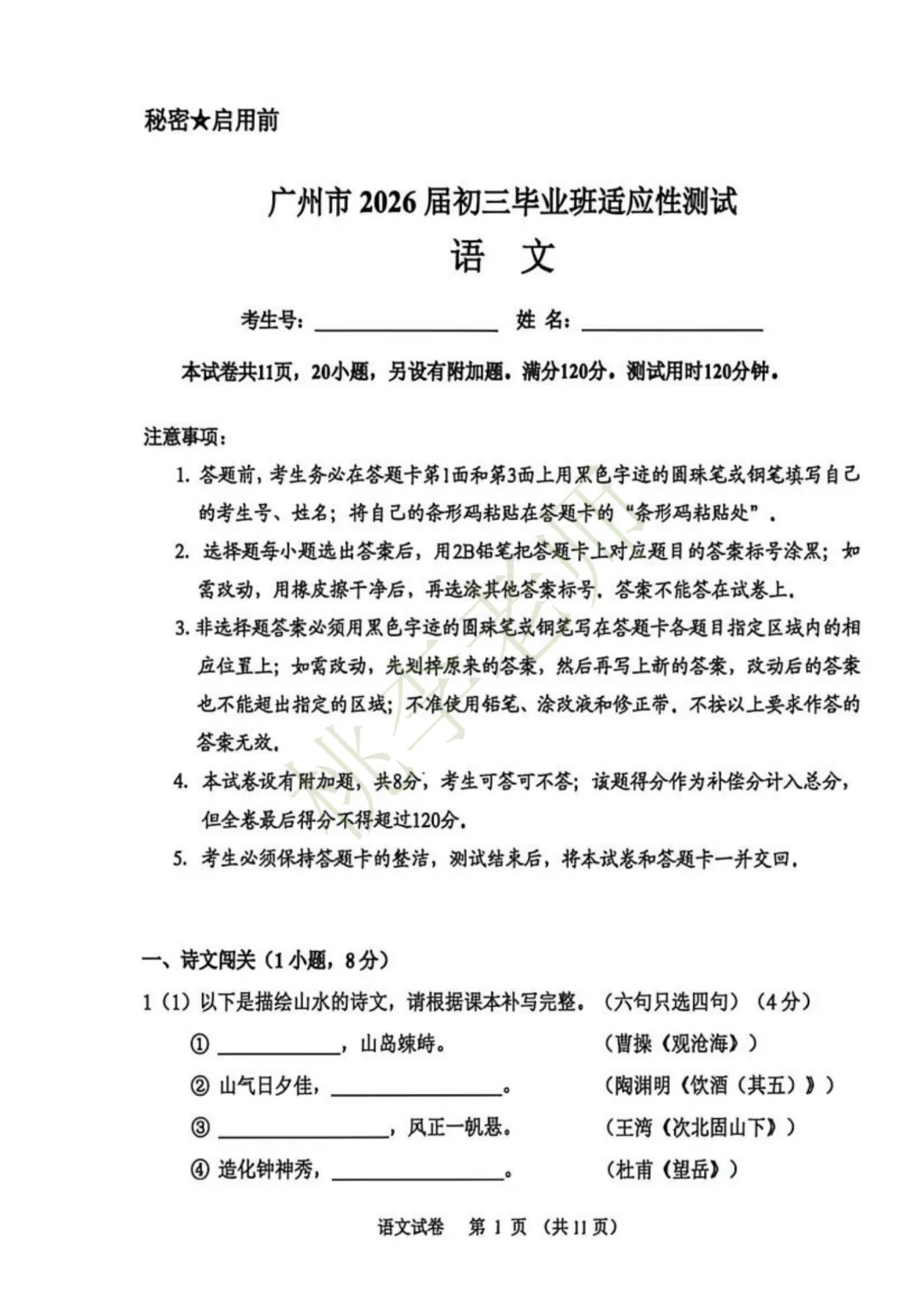 一模语文真题来啦!2026广一模7科真题&答案齐了!附电子版下载→ 第7张