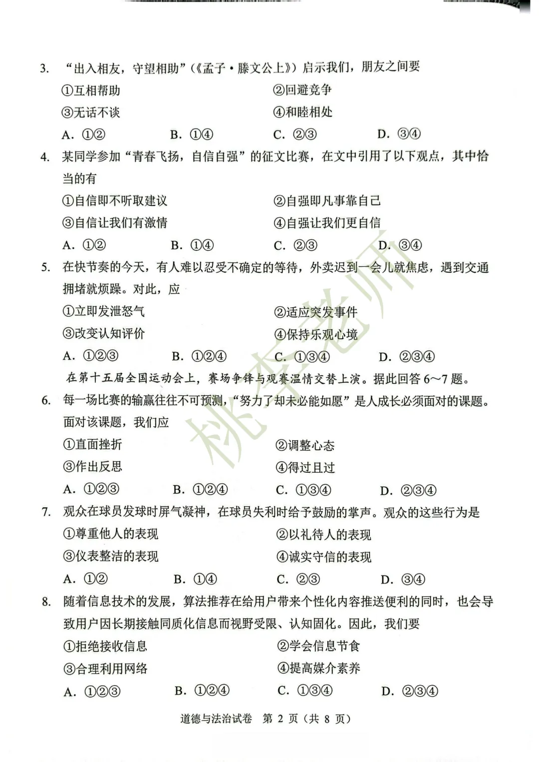 一模语文真题来啦!2026广一模7科真题&答案齐了!附电子版下载→ 第11张