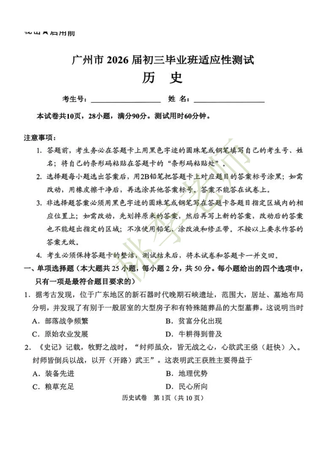 一模语文真题来啦!2026广一模7科真题&答案齐了!附电子版下载→ 第16张