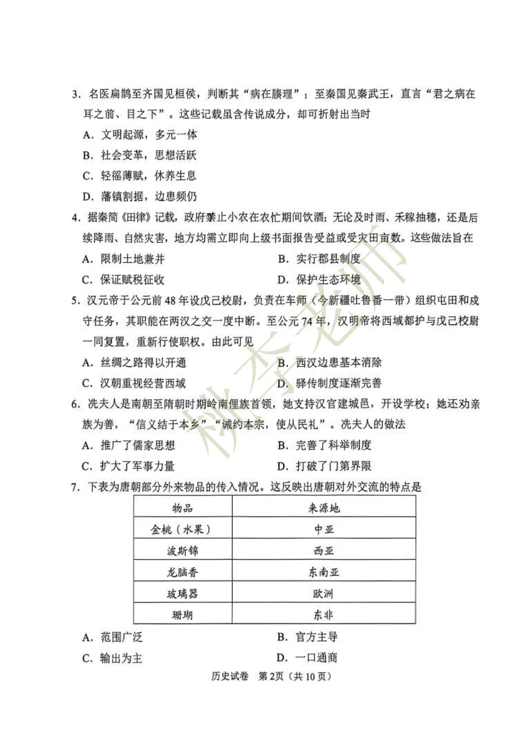 一模语文真题来啦!2026广一模7科真题&答案齐了!附电子版下载→ 第17张