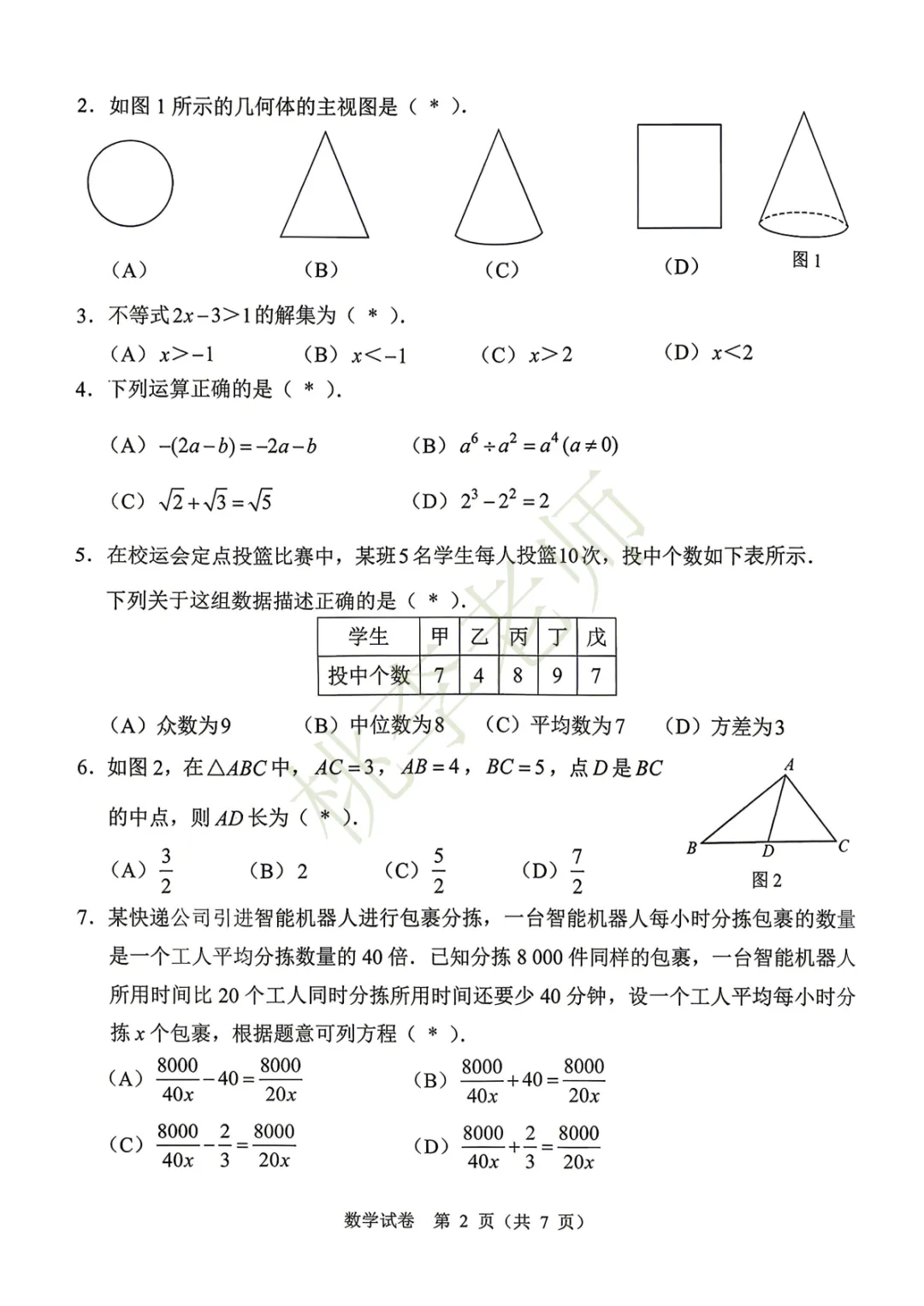 一模语文真题来啦!2026广一模7科真题&答案齐了!附电子版下载→ 第20张