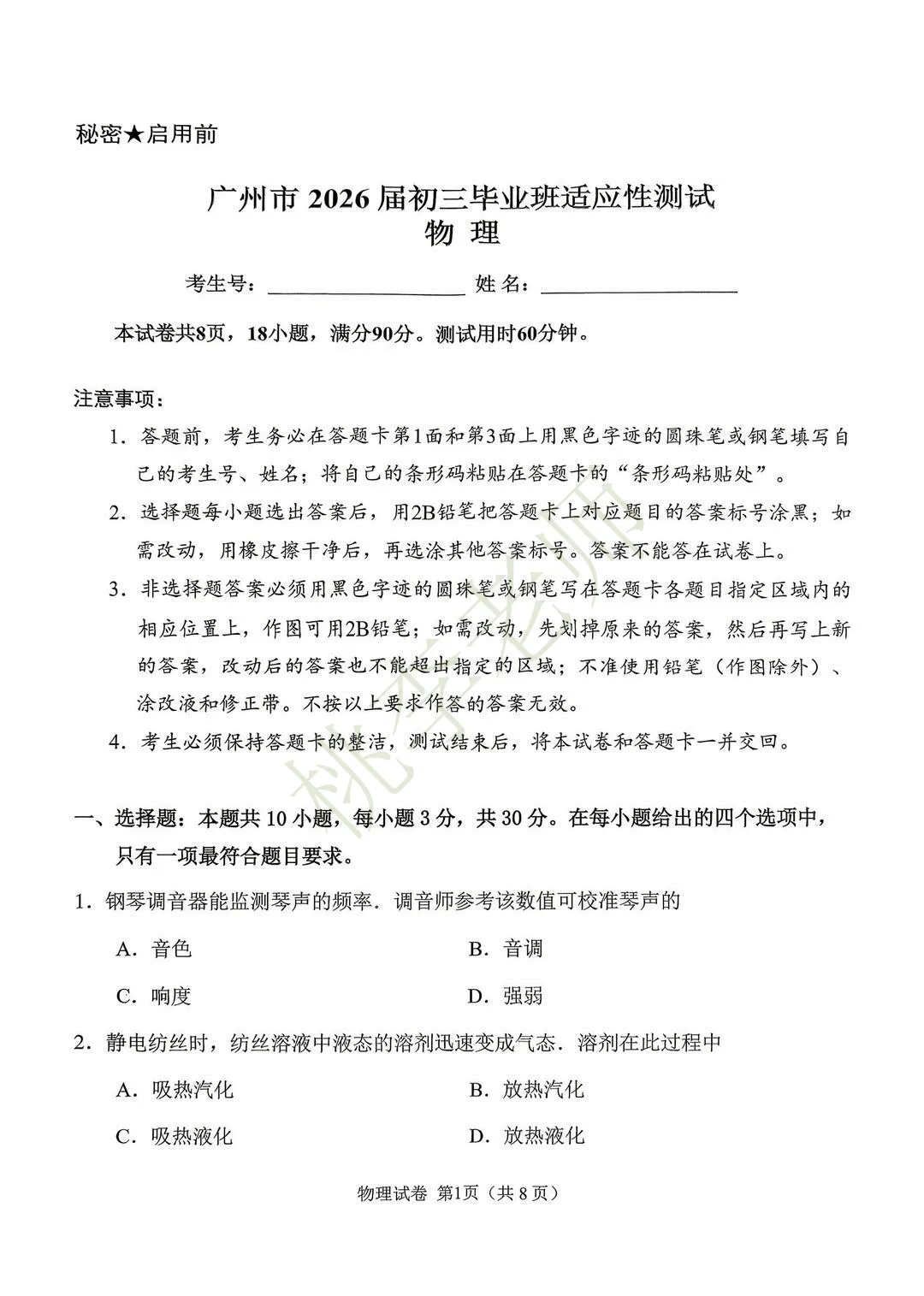 一模语文真题来啦!2026广一模7科真题&答案齐了!附电子版下载→ 第22张