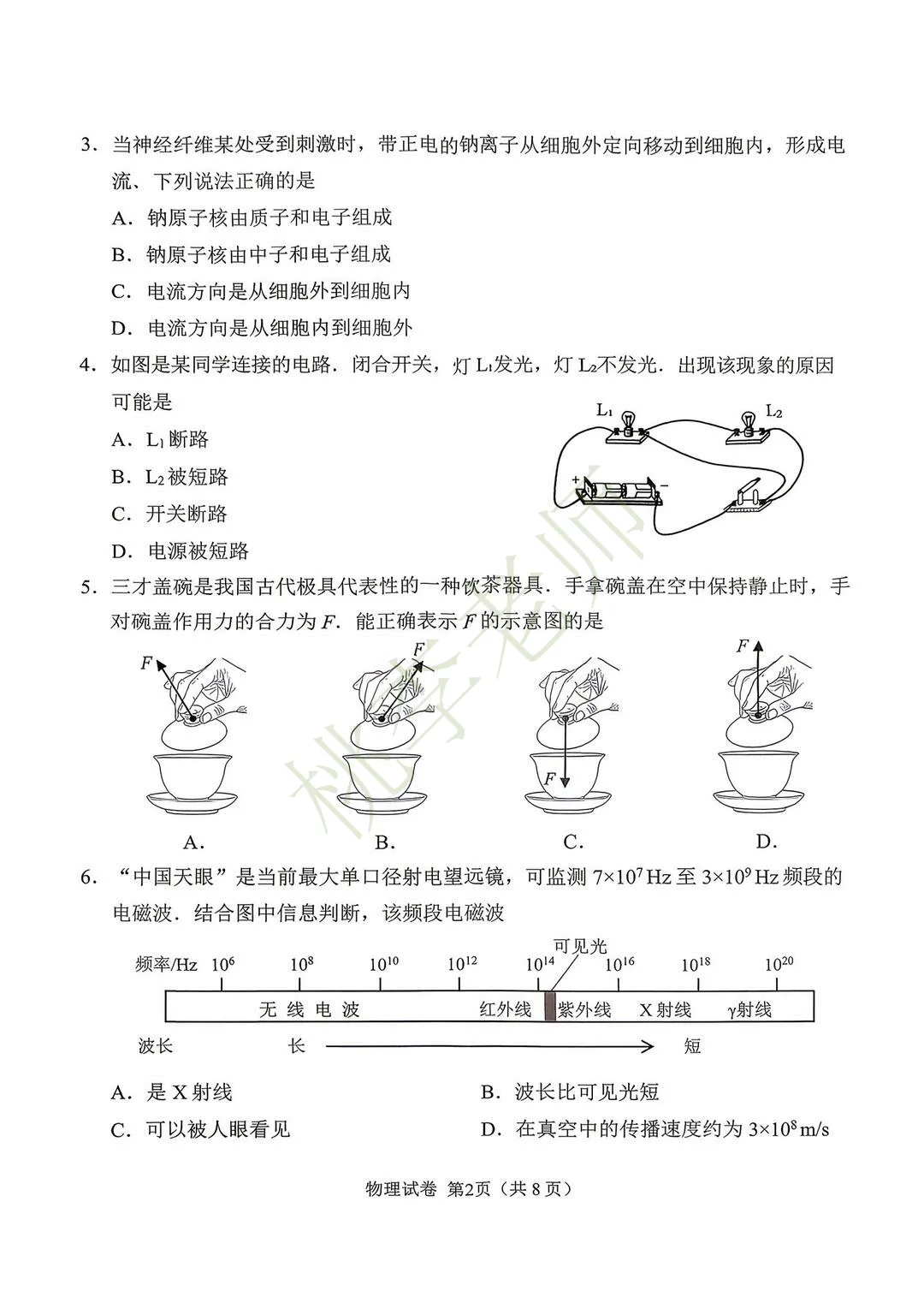 一模语文真题来啦!2026广一模7科真题&答案齐了!附电子版下载→ 第23张