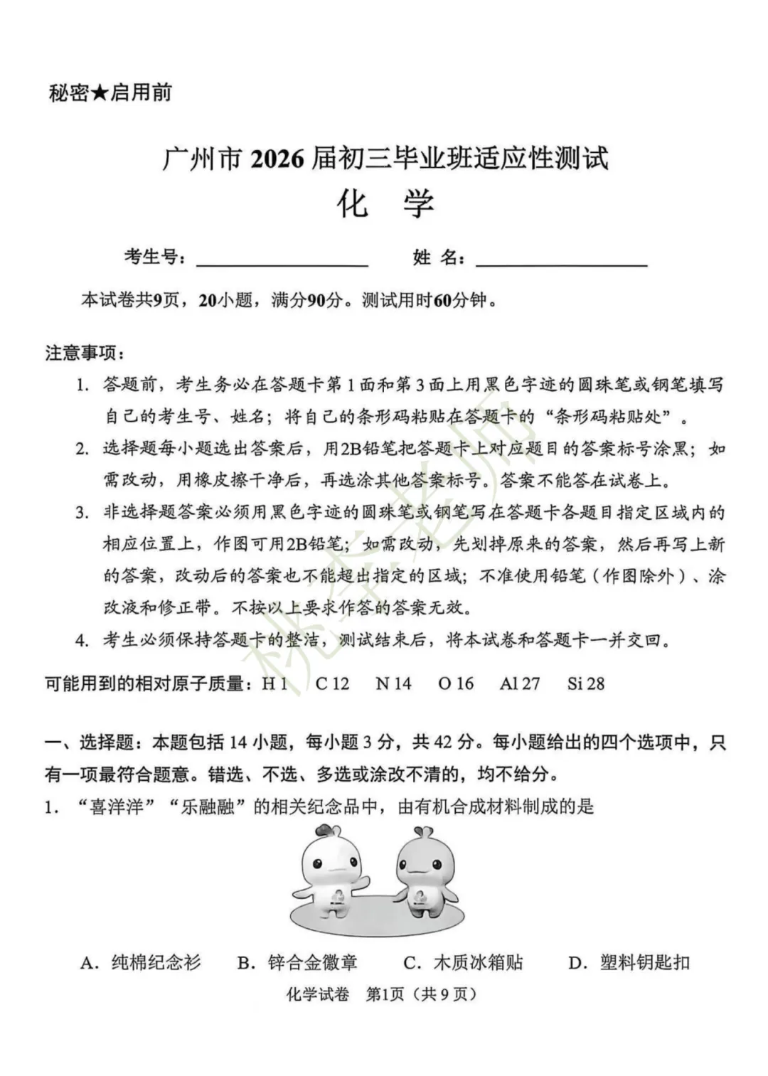 一模语文真题来啦!2026广一模7科真题&答案齐了!附电子版下载→ 第25张