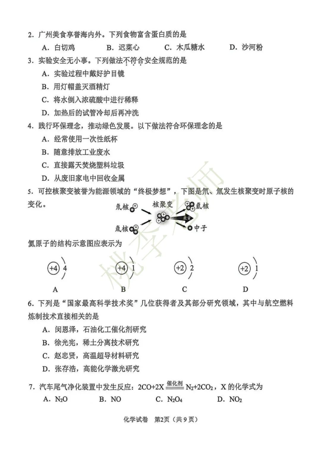一模语文真题来啦!2026广一模7科真题&答案齐了!附电子版下载→ 第26张