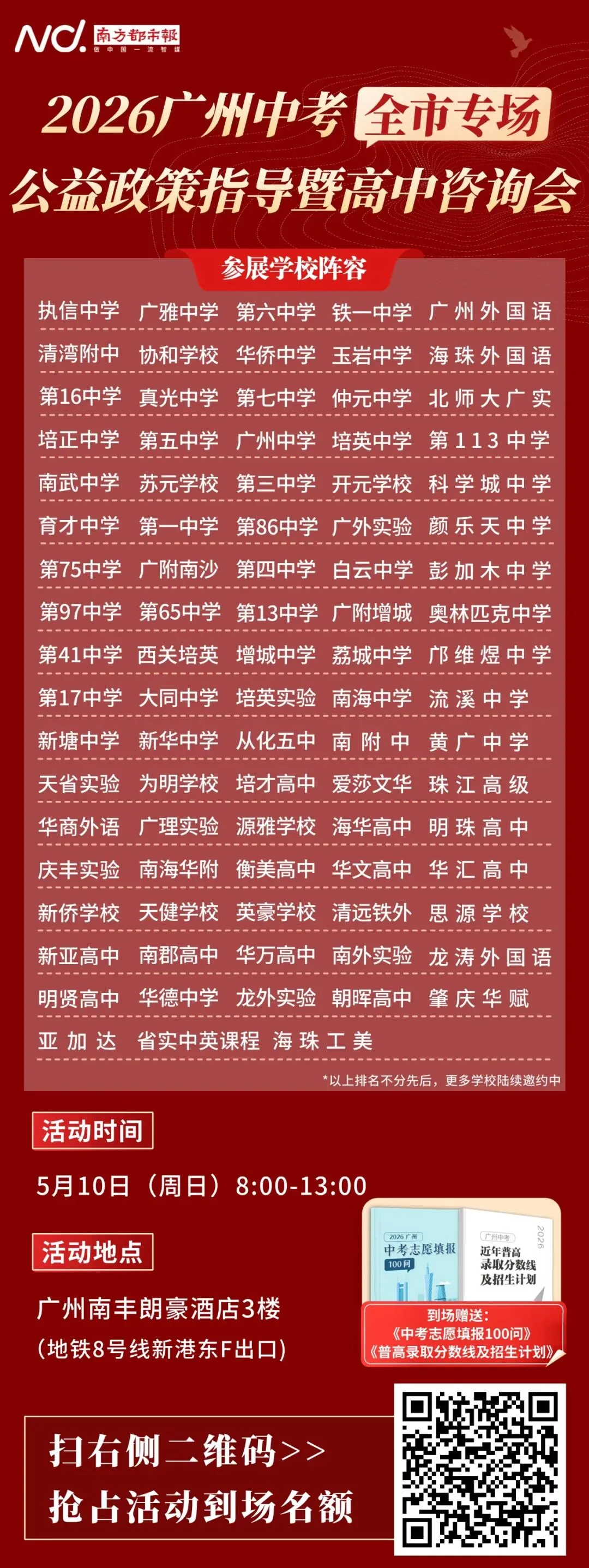 一模语文真题来啦!2026广一模7科真题&答案齐了!附电子版下载→ 第29张