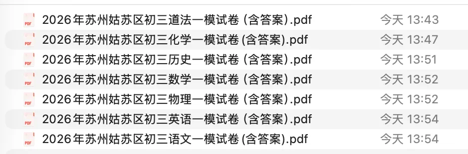 【对答案】2026年苏州初三一模六区真题+答案超全汇总! 第5张