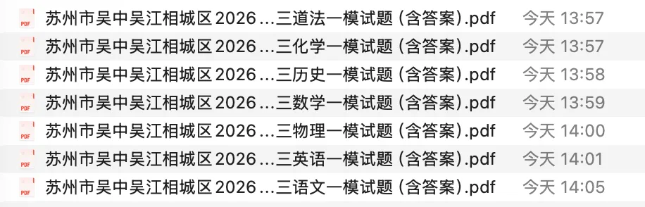 【对答案】2026年苏州初三一模六区真题+答案超全汇总! 第11张
