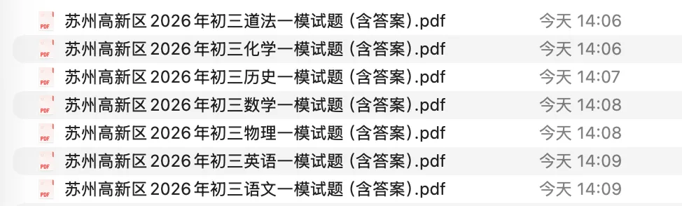 【对答案】2026年苏州初三一模六区真题+答案超全汇总! 第14张