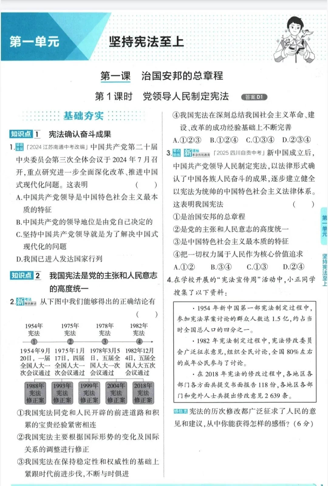 《5年中考3年模拟》初中同步-2026版道德与法治89年级上下册丨pdf电子版,可下载打印 第1张