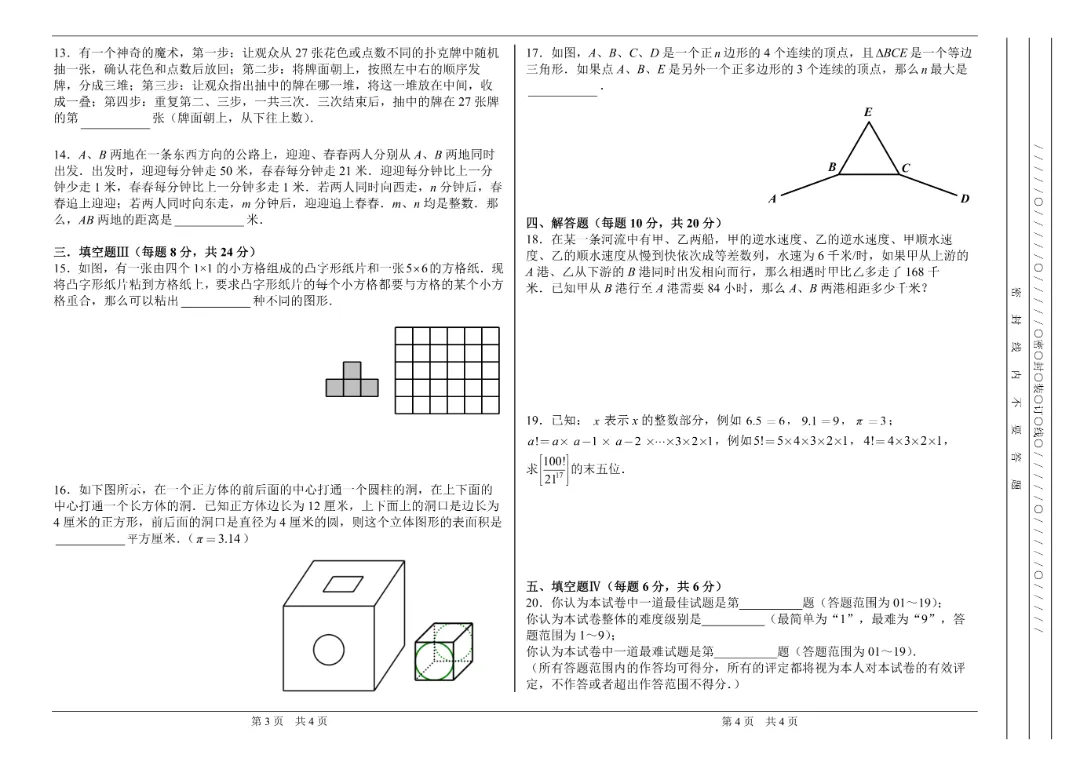 官方发布|2026迎春杯重庆赛区初赛试卷与答案(无水印)正式公布 第3张
