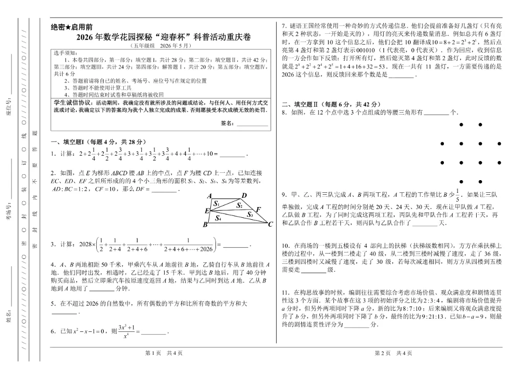 官方发布|2026迎春杯重庆赛区初赛试卷与答案(无水印)正式公布 第4张