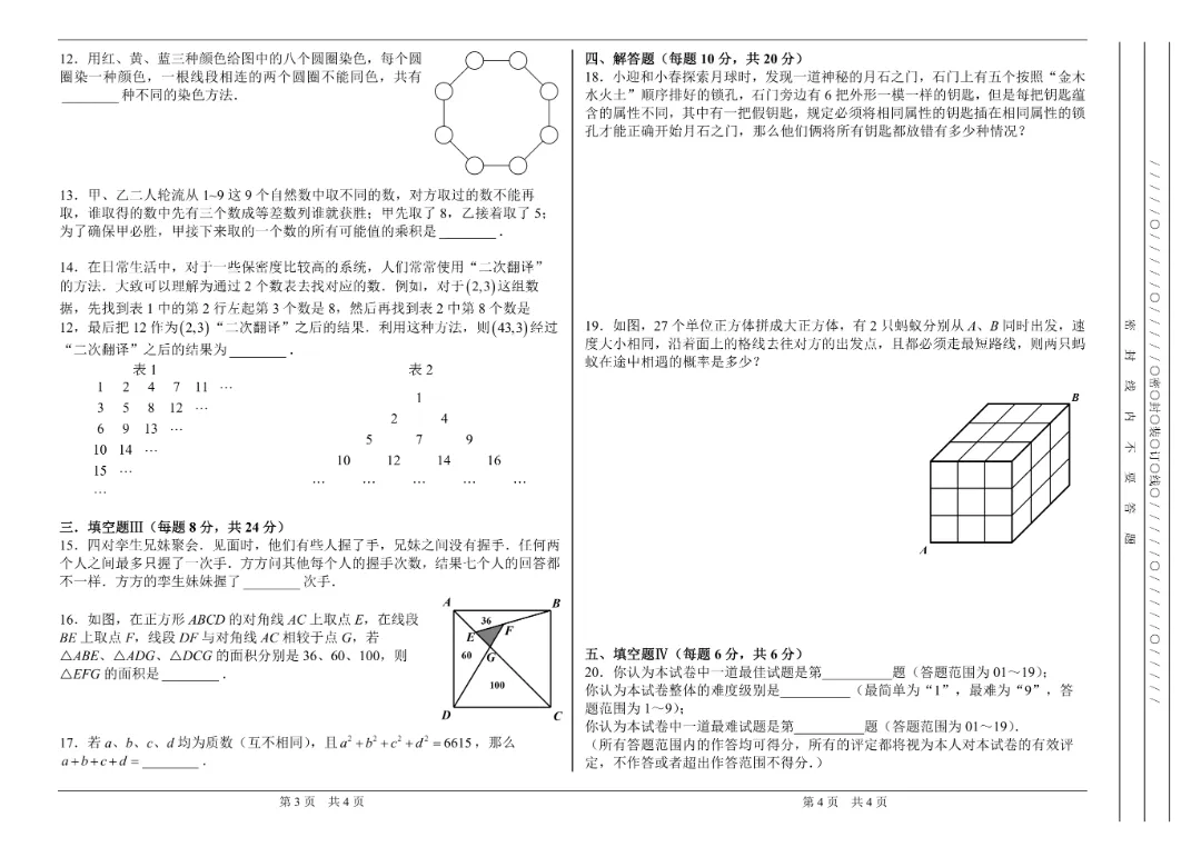 官方发布|2026迎春杯重庆赛区初赛试卷与答案(无水印)正式公布 第5张