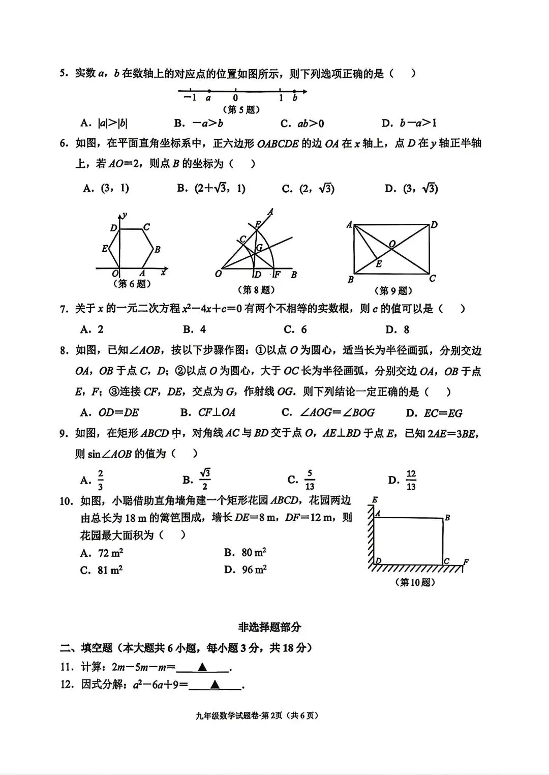 2026 西湖区一模数学试卷完整版+简评 第2张