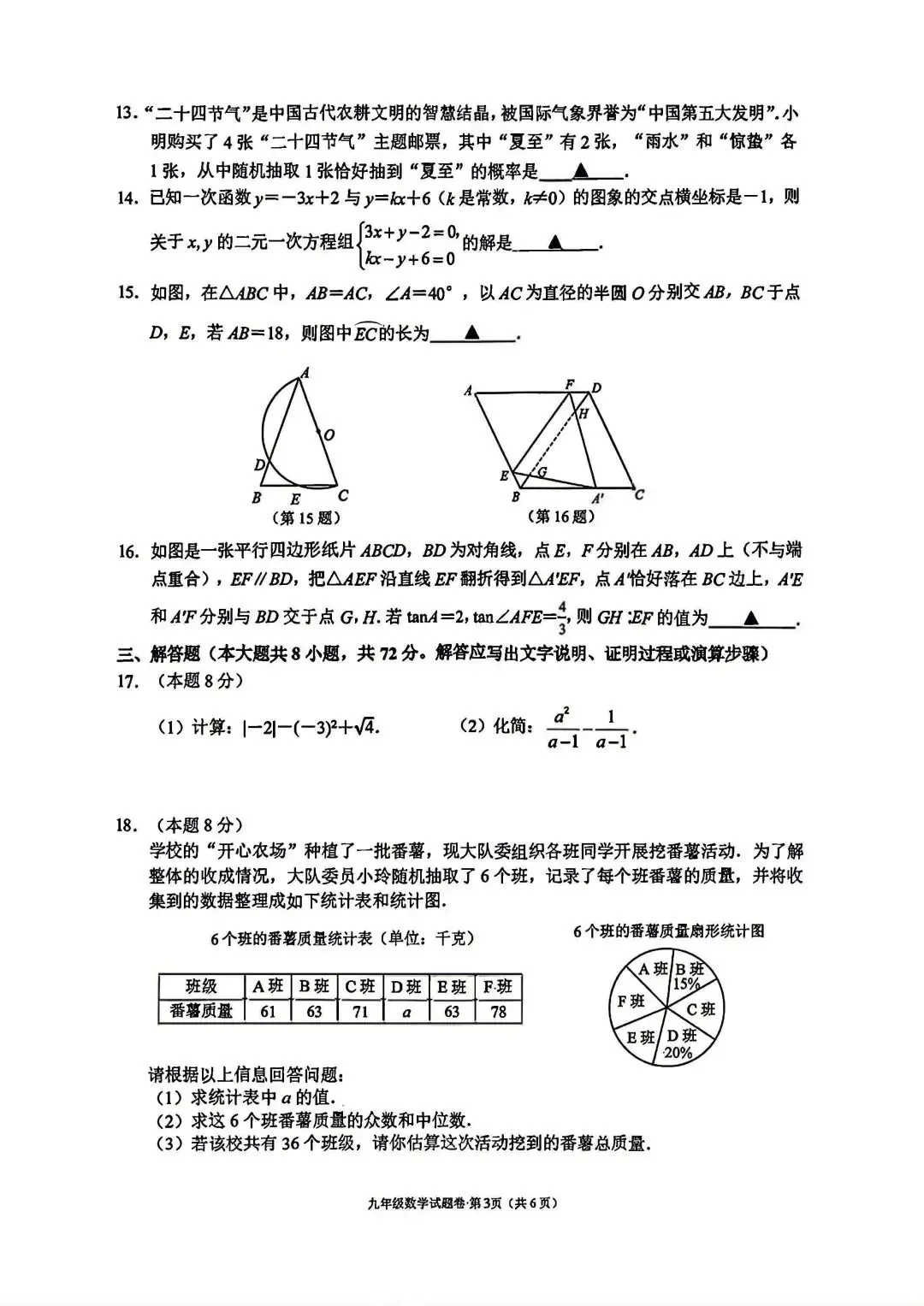 2026 西湖区一模数学试卷完整版+简评 第3张