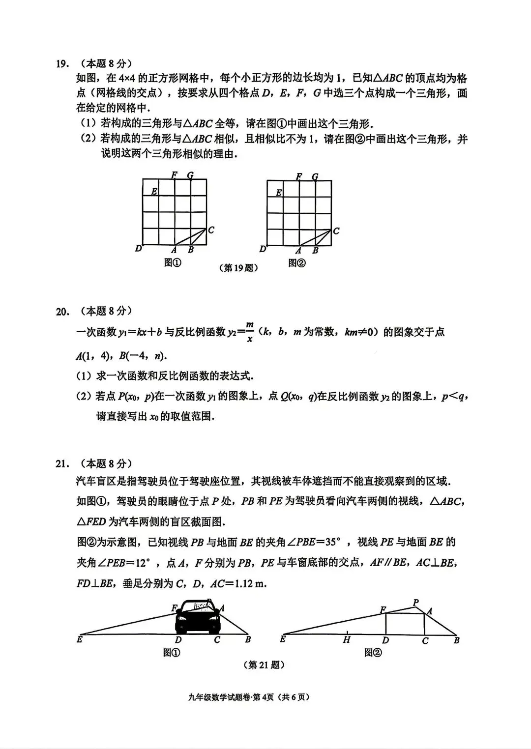 2026 西湖区一模数学试卷完整版+简评 第4张