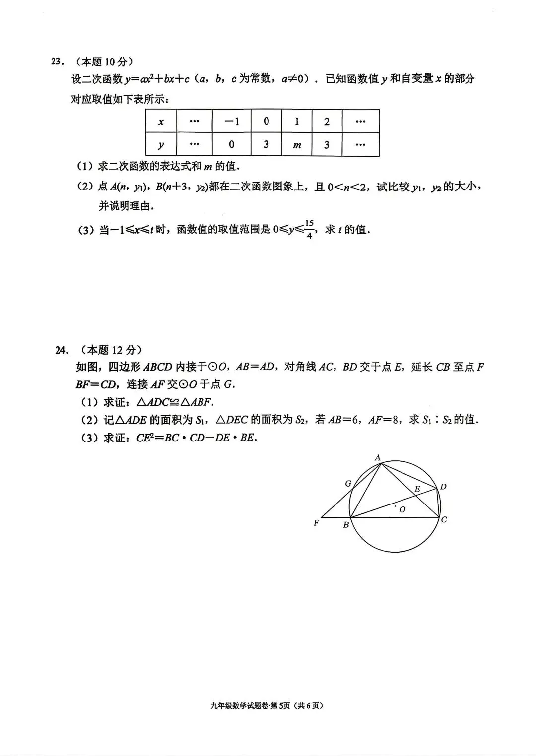 2026 西湖区一模数学试卷完整版+简评 第6张