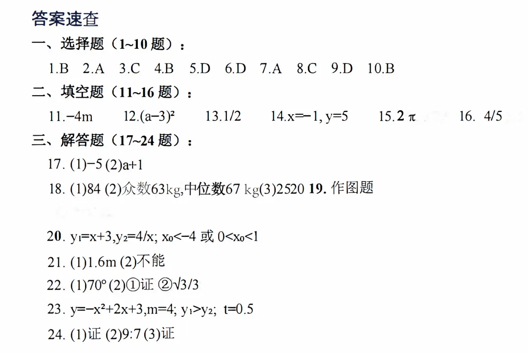 2026 西湖区一模数学试卷完整版+简评 第7张
