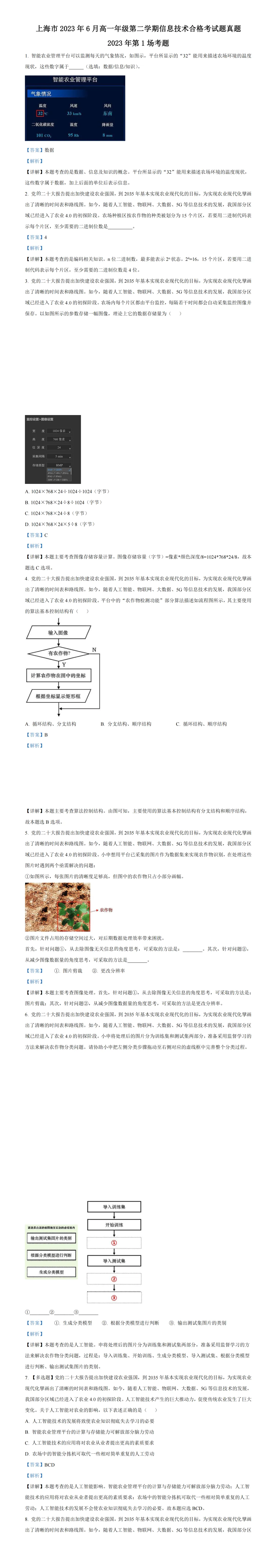 上海高中信息技术合格考:往年真题+预测题+知识梳理! 第5张