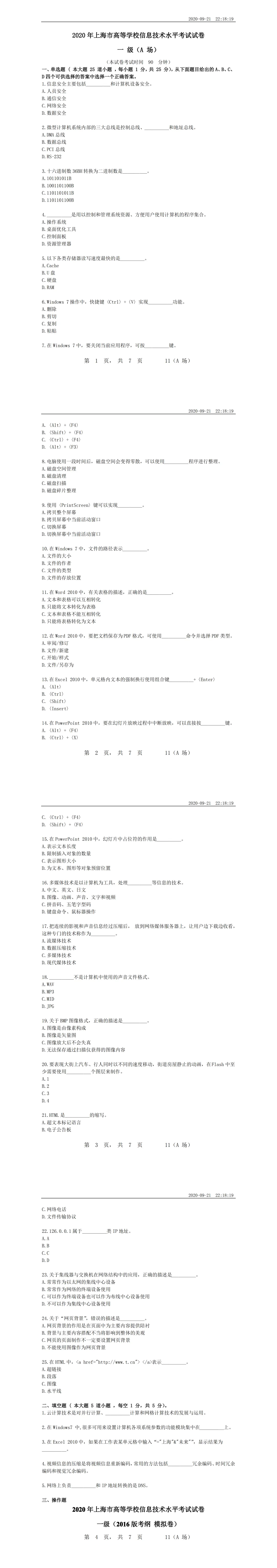 上海高中信息技术合格考:往年真题+预测题+知识梳理! 第6张