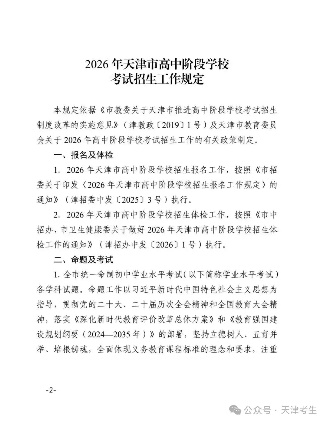 【天津中考】2026年天津中考时间公布:6月20日-22日 第3张