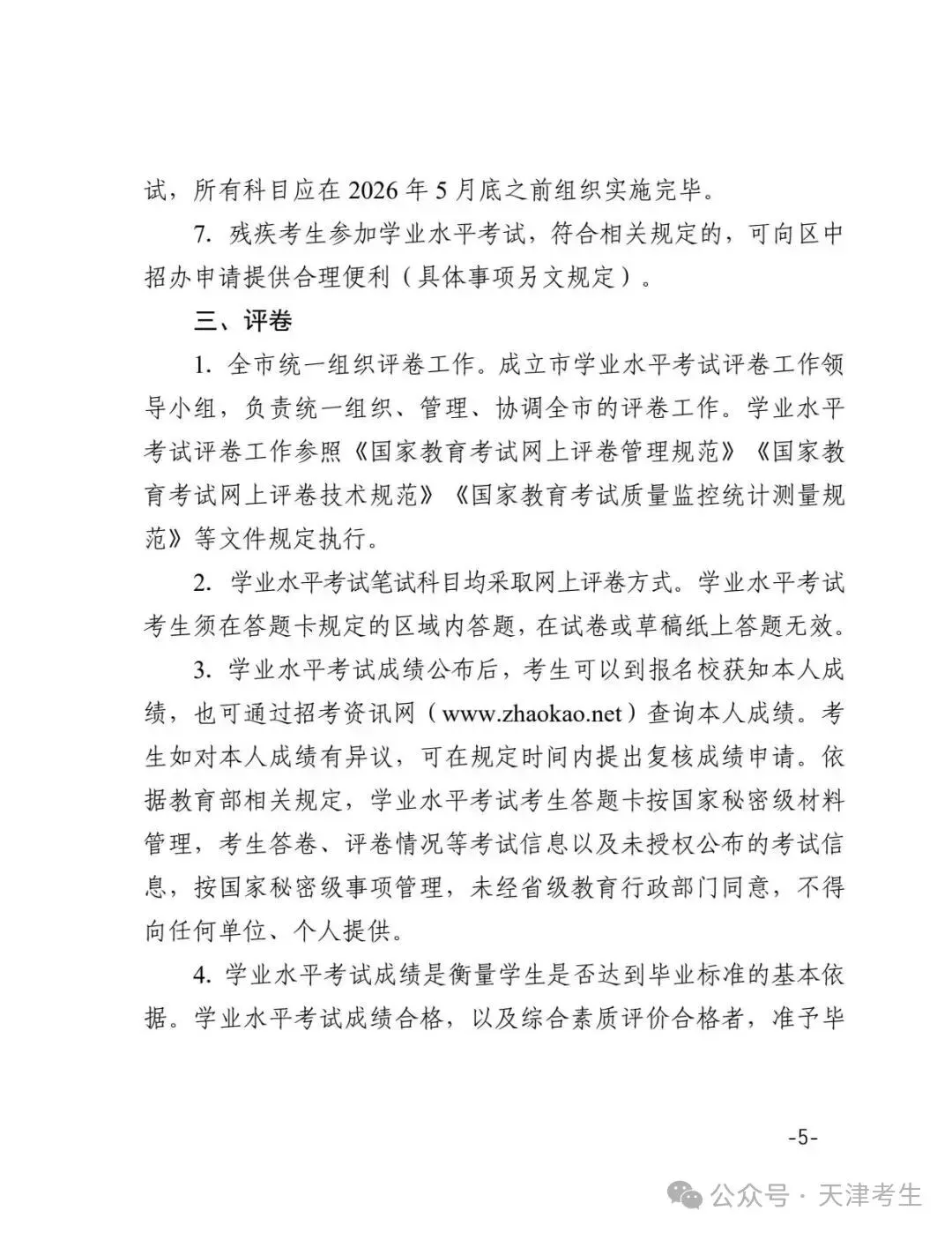 【天津中考】2026年天津中考时间公布:6月20日-22日 第6张