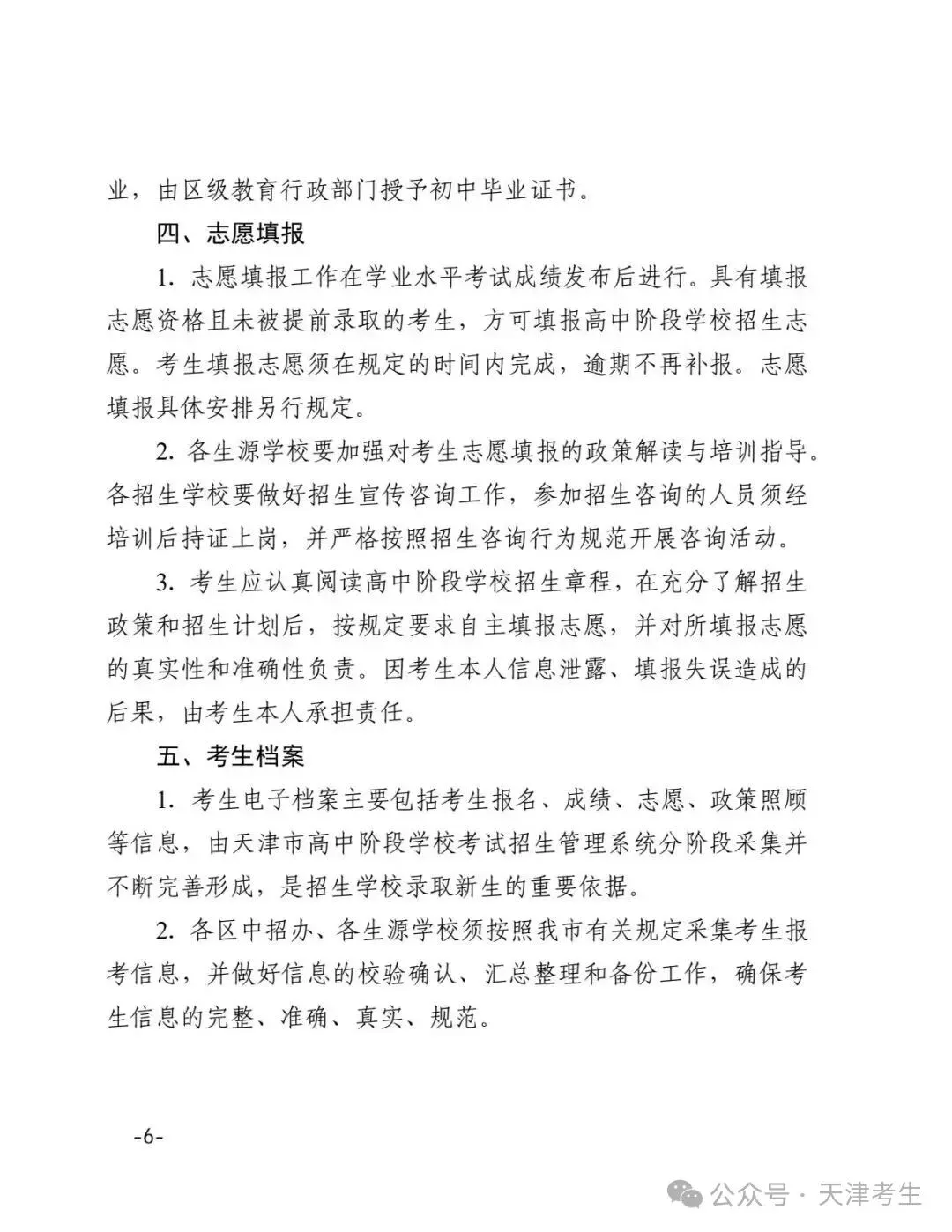 【天津中考】2026年天津中考时间公布:6月20日-22日 第7张