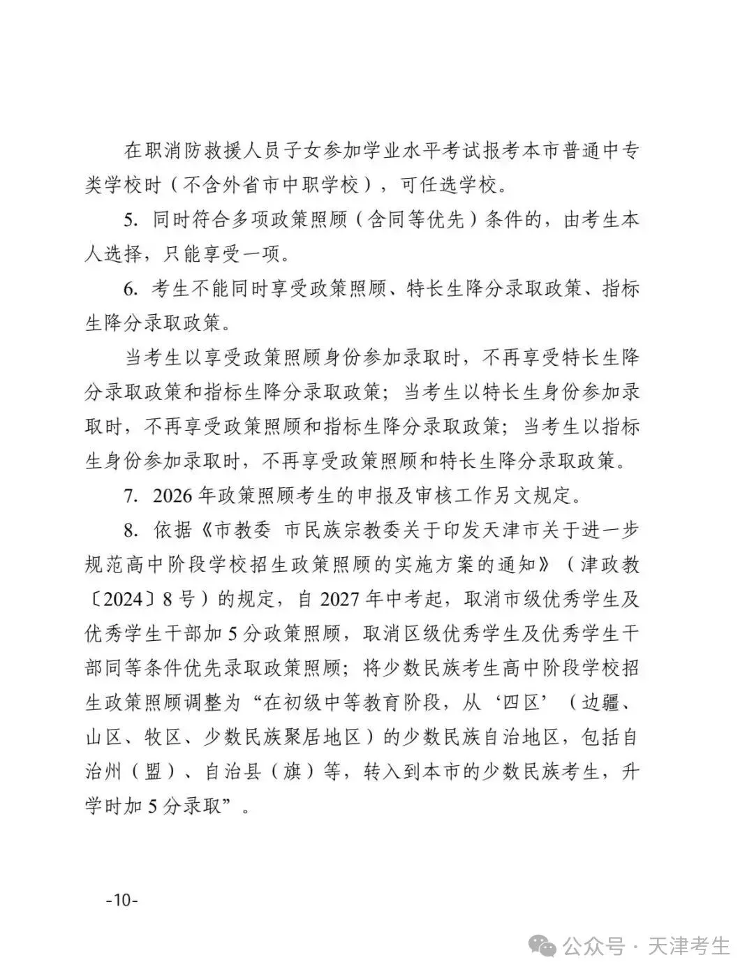 【天津中考】2026年天津中考时间公布:6月20日-22日 第11张
