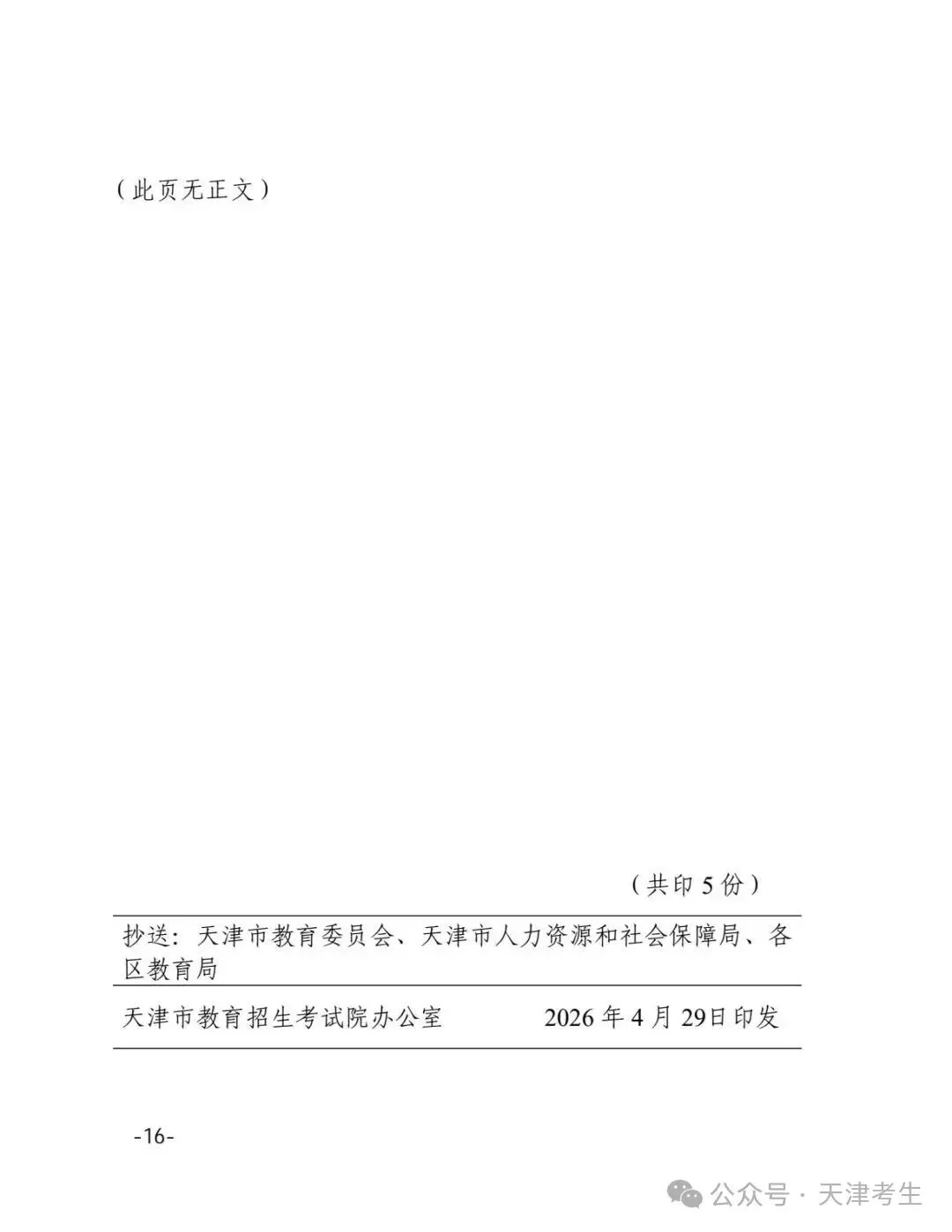 【天津中考】2026年天津中考时间公布:6月20日-22日 第17张