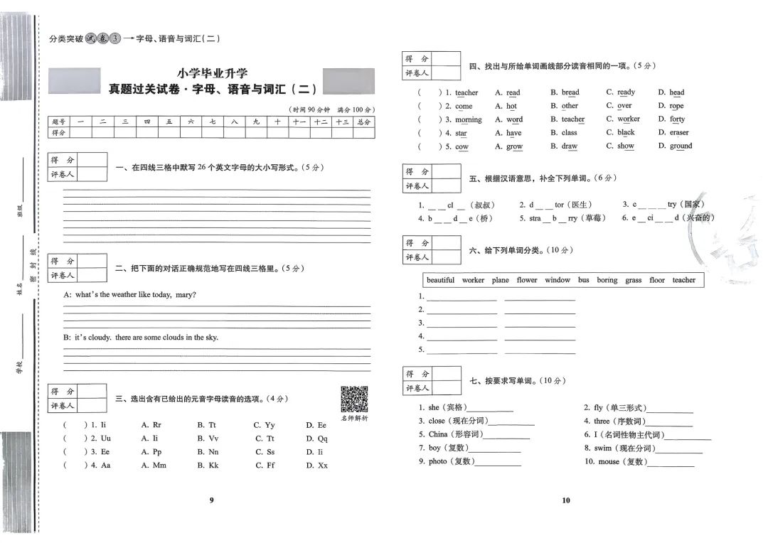 2026小升初英语考前过关真题卷,含答案,可免费下载打印 第6张