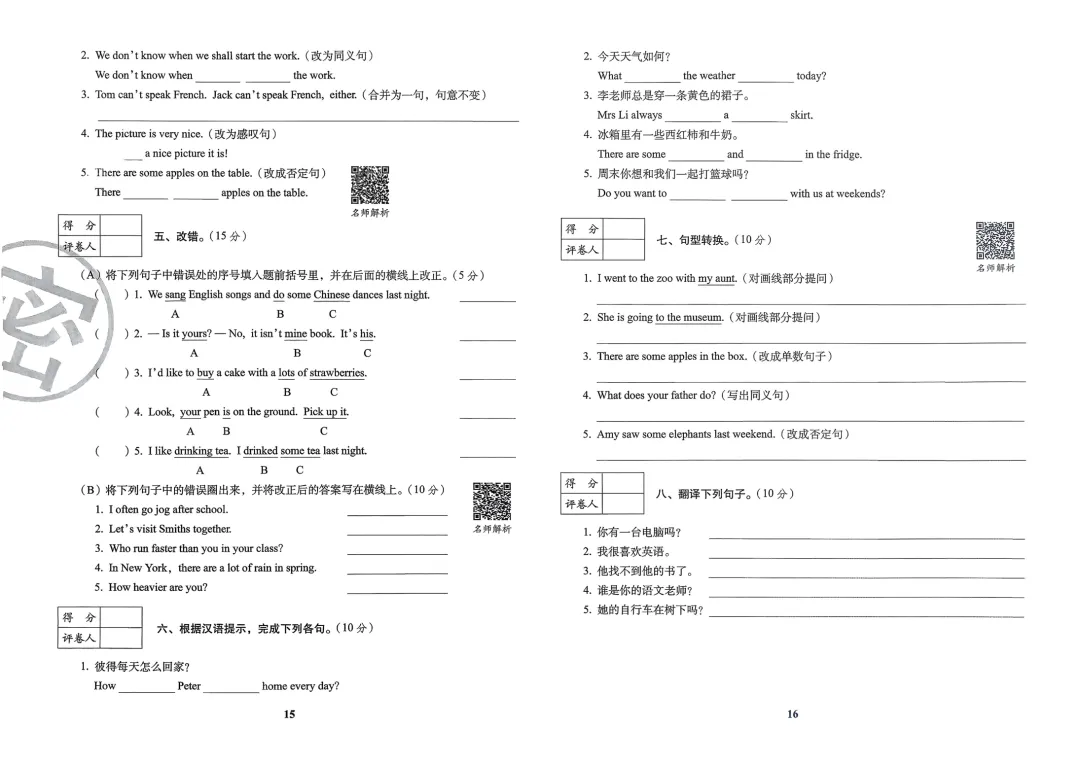 2026小升初英语考前过关真题卷,含答案,可免费下载打印 第9张