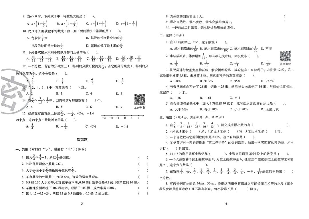 2026小升初数学考前过关真题卷,含答案,可免费下载打印 第3张