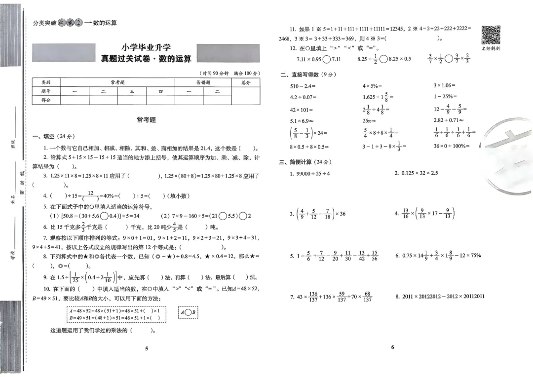 2026小升初数学考前过关真题卷,含答案,可免费下载打印 第4张