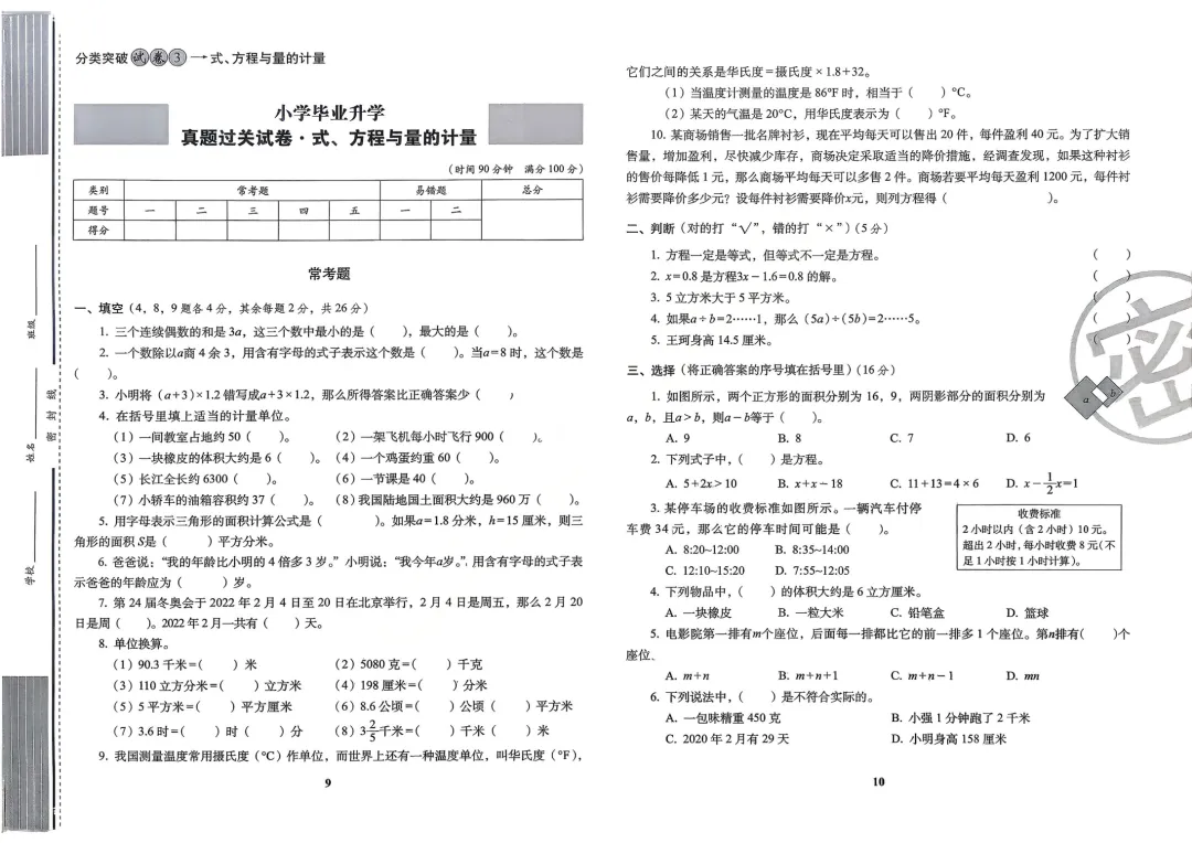 2026小升初数学考前过关真题卷,含答案,可免费下载打印 第6张