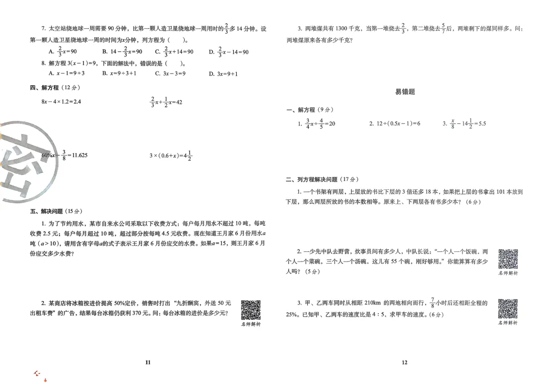 2026小升初数学考前过关真题卷,含答案,可免费下载打印 第7张