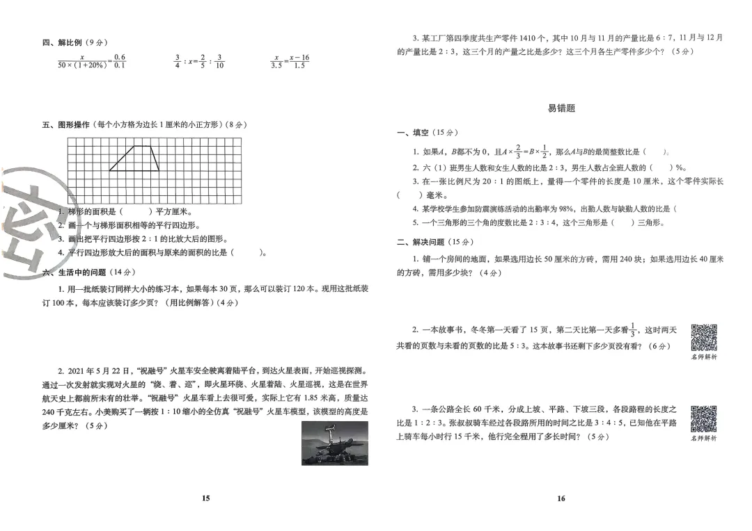 2026小升初数学考前过关真题卷,含答案,可免费下载打印 第9张