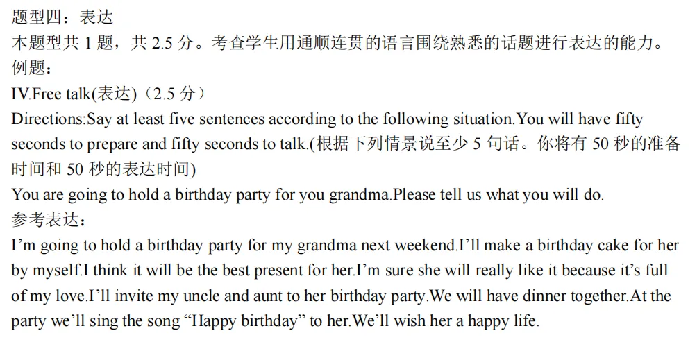 不看后悔!2026上海中考听说测试命题分析及应答攻略(附模拟测试音频) 第11张