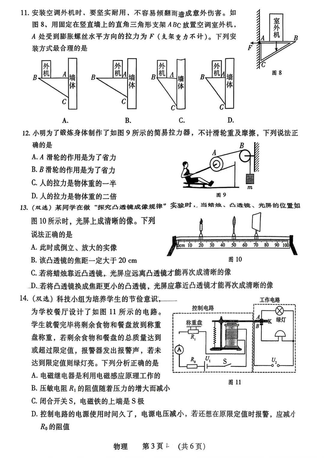 【物理】濮阳2026年中招第一次模拟考试试卷-物理+答案 第4张