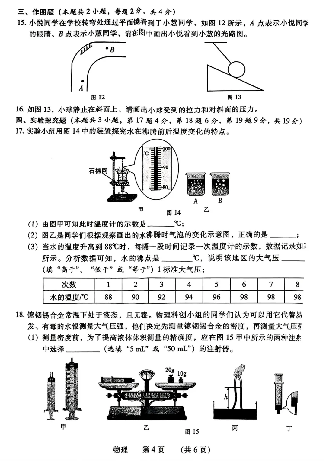 【物理】濮阳2026年中招第一次模拟考试试卷-物理+答案 第5张