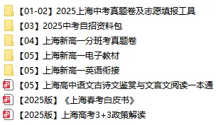 2025上海中考志愿填报参考数据汇总(自招、名额分配、平行志愿、新高一分班考) 第2张