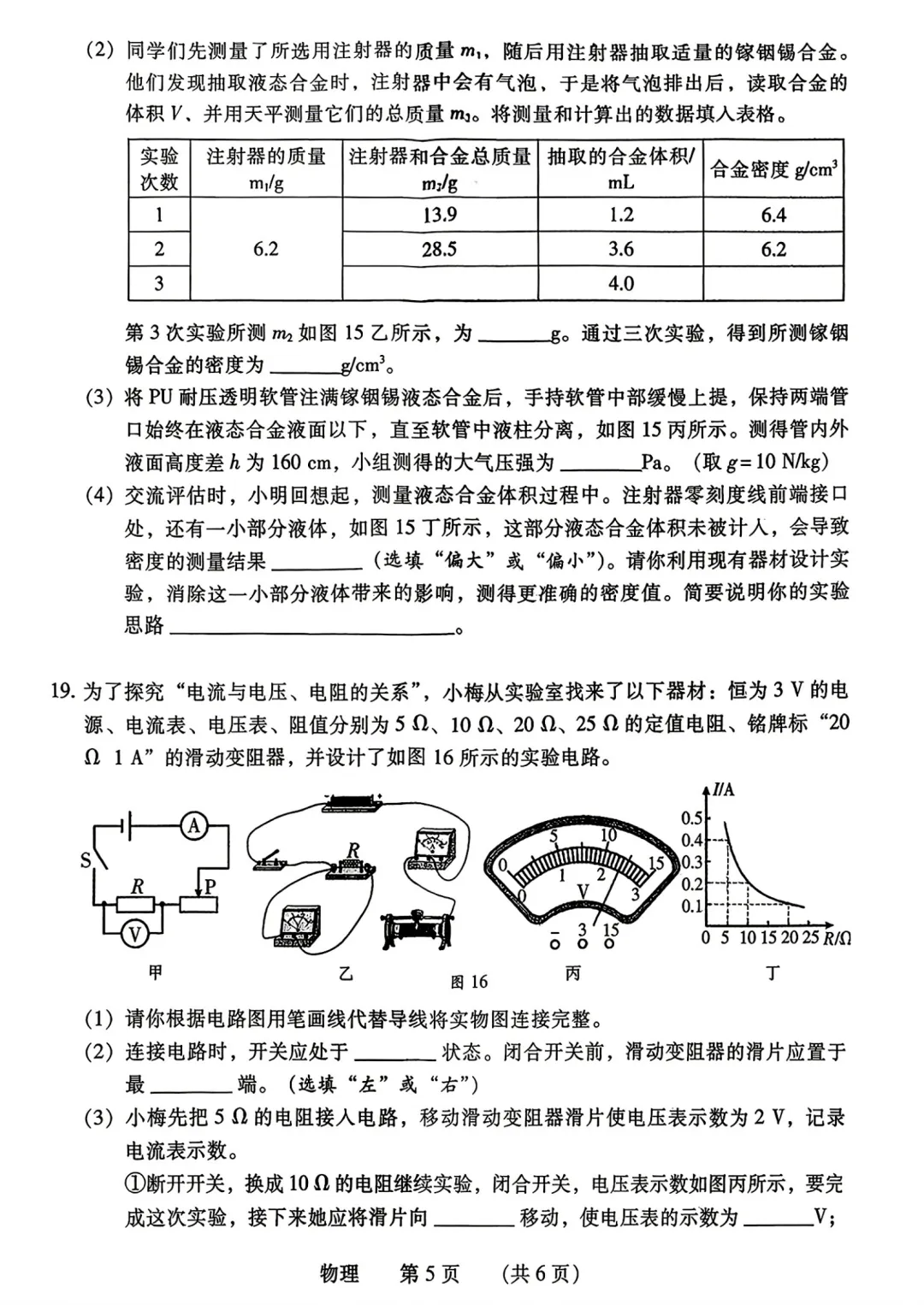 【物理】濮阳2026年中招第一次模拟考试试卷-物理+答案 第6张