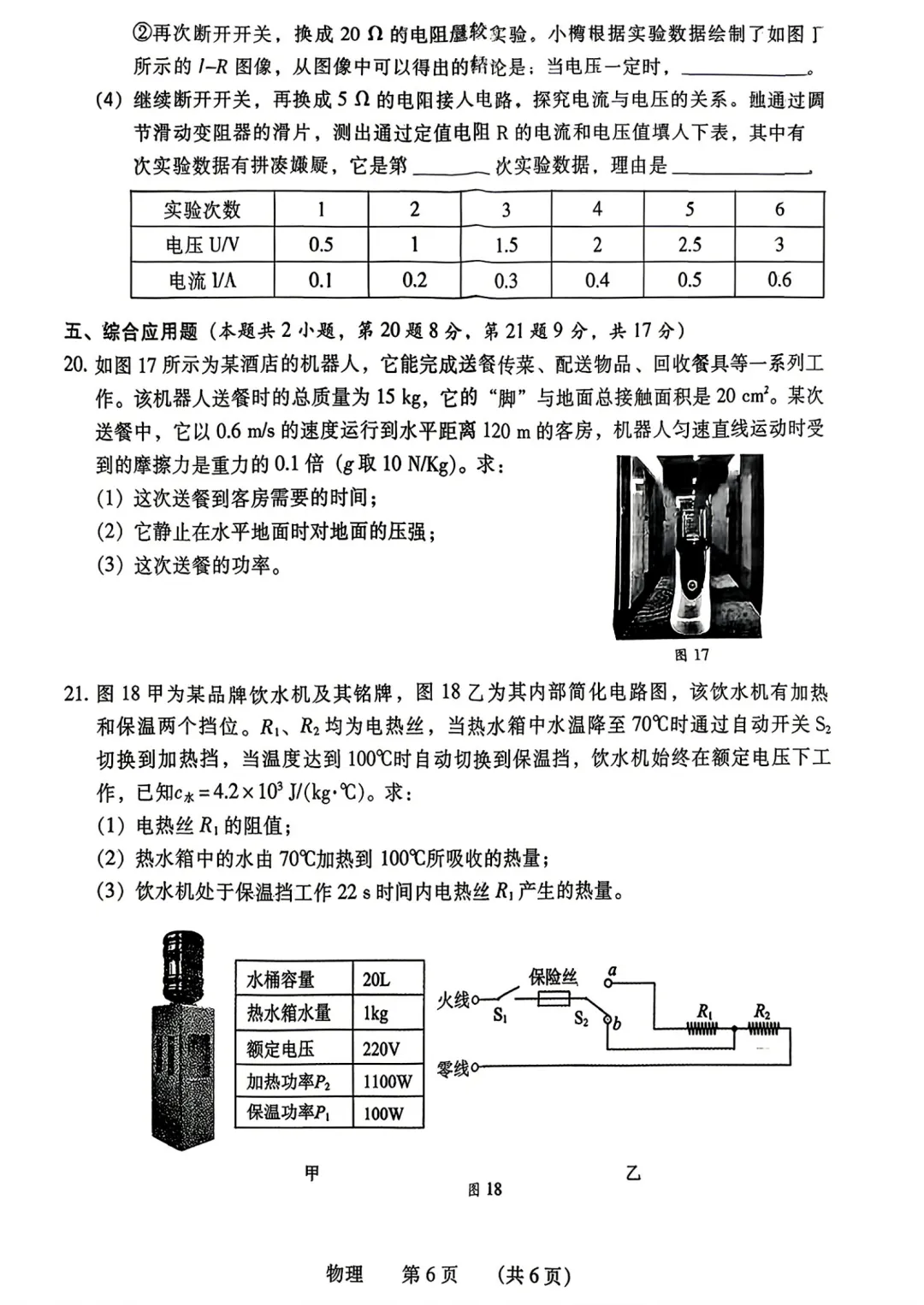 【物理】濮阳2026年中招第一次模拟考试试卷-物理+答案 第7张