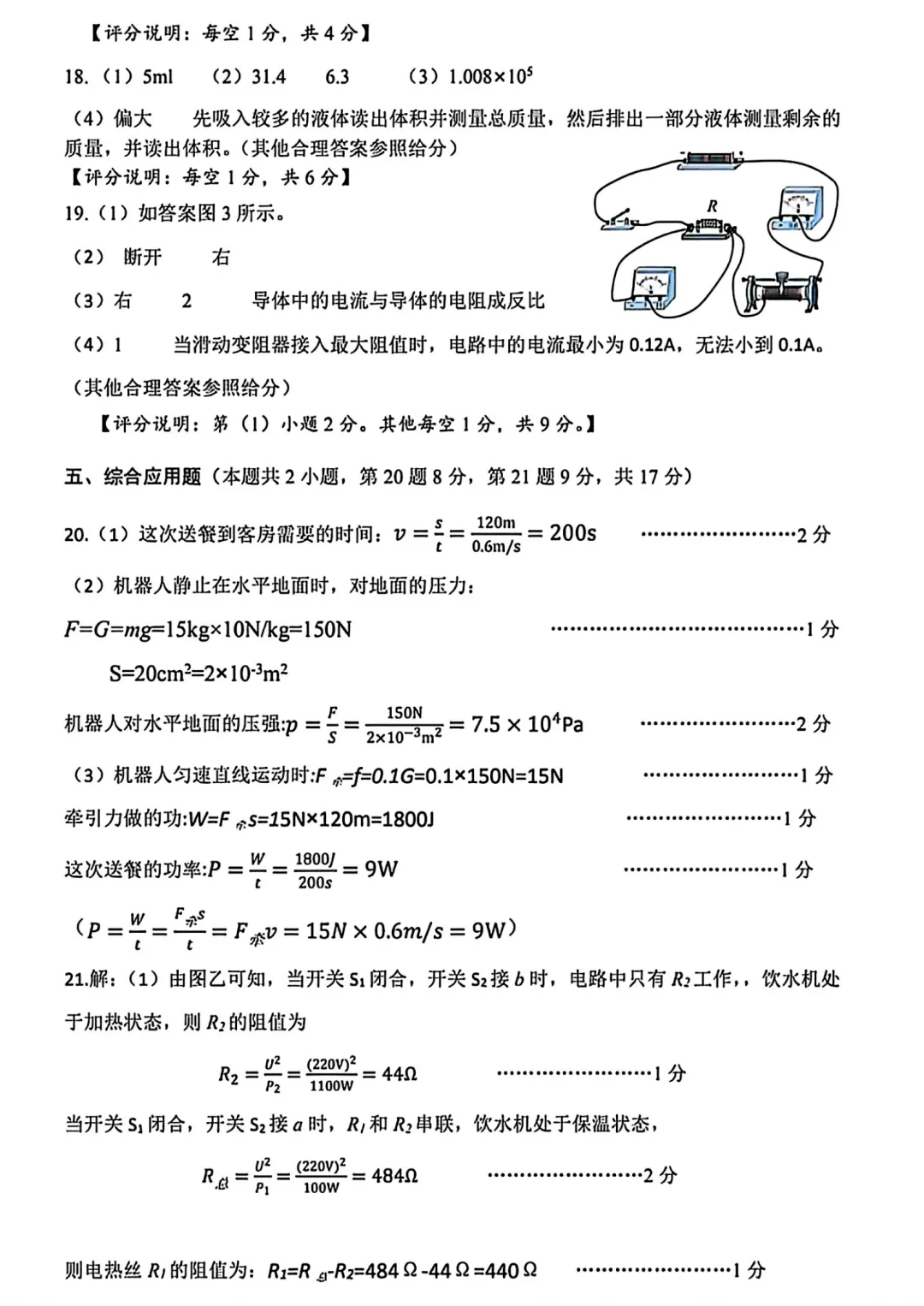 【物理】濮阳2026年中招第一次模拟考试试卷-物理+答案 第9张