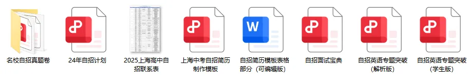 2025上海中考志愿填报参考数据汇总(自招、名额分配、平行志愿、新高一分班考) 第16张