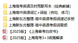 2025上海中考志愿填报参考数据汇总(自招、名额分配、平行志愿、新高一分班考) 第20张