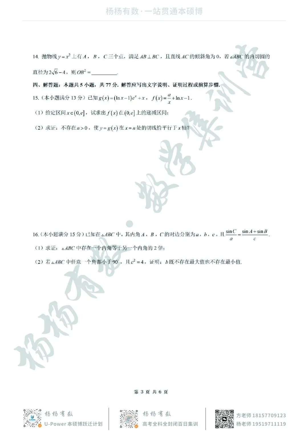 【试卷+答案】2026年4月江苏省南京市五校联盟联合调研—高三数学 第3张