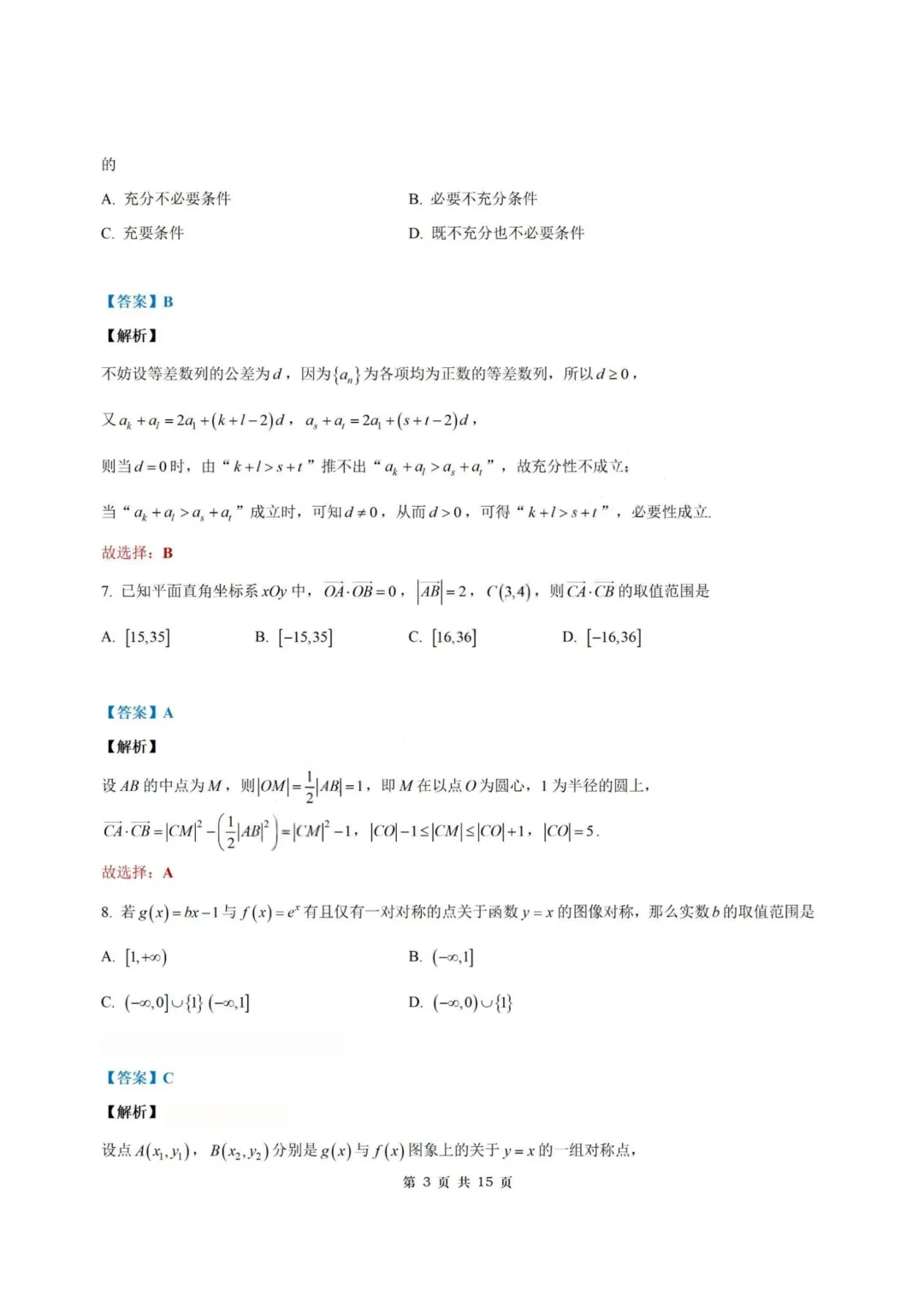 【试卷+答案】2026年4月江苏省南京市五校联盟联合调研—高三数学 第10张